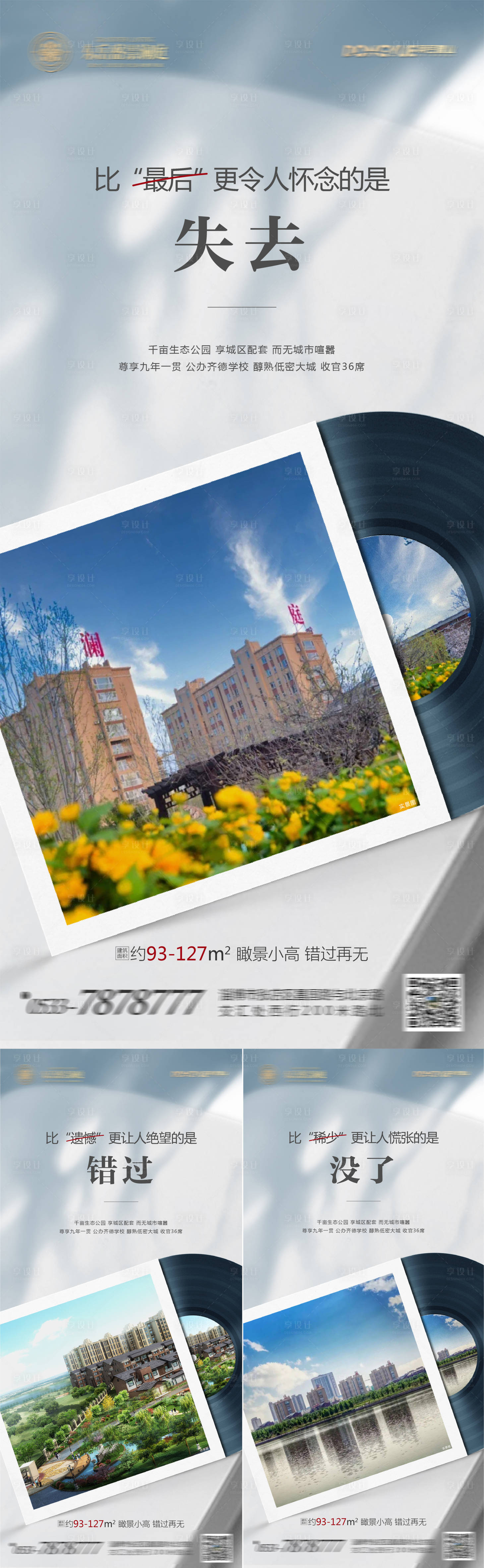 源文件下载【享设计】搜索编号：11460001451138468【房地产价值点配套系列微信海报】