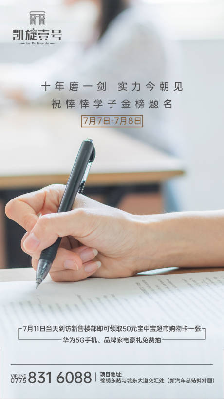 源文件下载【高考加油海报】编号：56880001334101473