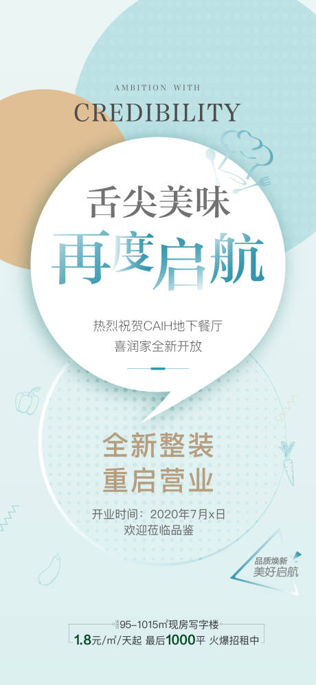 源文件下载【享设计】搜索编号：20280001332902562【地产餐厅入驻海报】