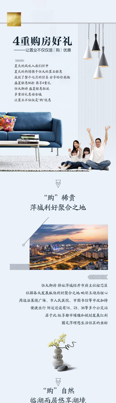 源文件下載【享設(shè)計】搜索編號：49290001451304183【地產(chǎn)長圖公眾號】