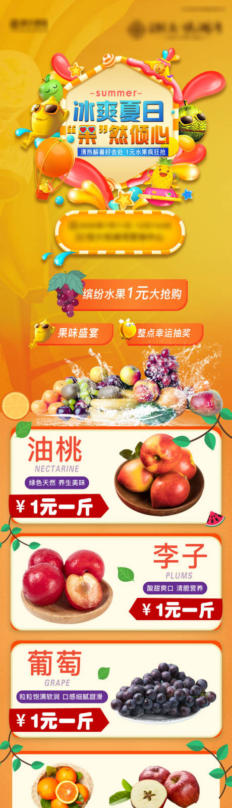源文件下載【水果長圖】編號：48810001406115101