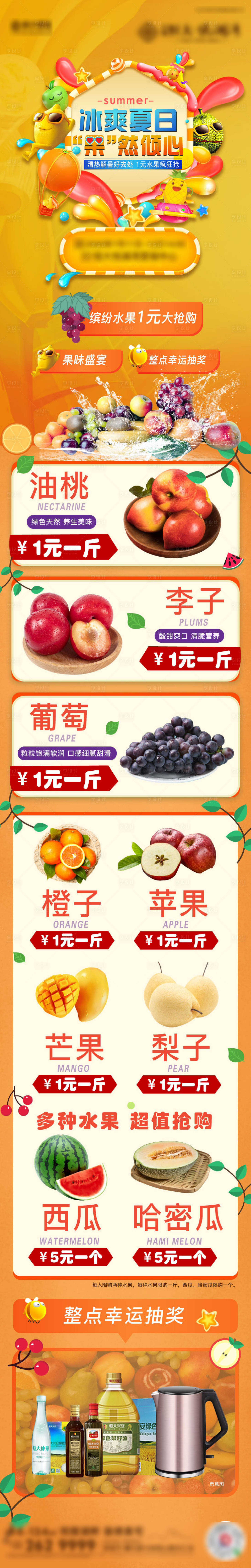 源文件下載【水果長圖】編號：48810001406115101