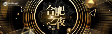 源文件下载【黑金炫酷活动背景板】编号：57080001368394020