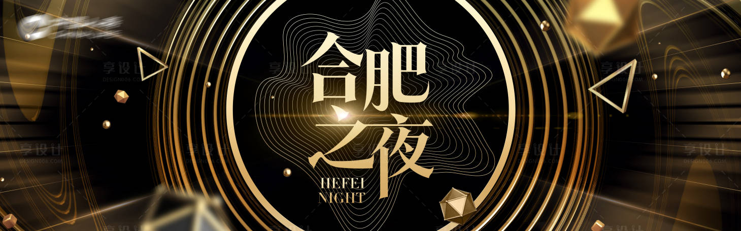 源文件下載【享設計】搜索編號：57080001368394020【黑金炫酷活動背景板】
