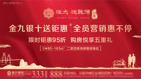 源文件下载【地产全员营销主画面海报展板】编号：65060001520077231