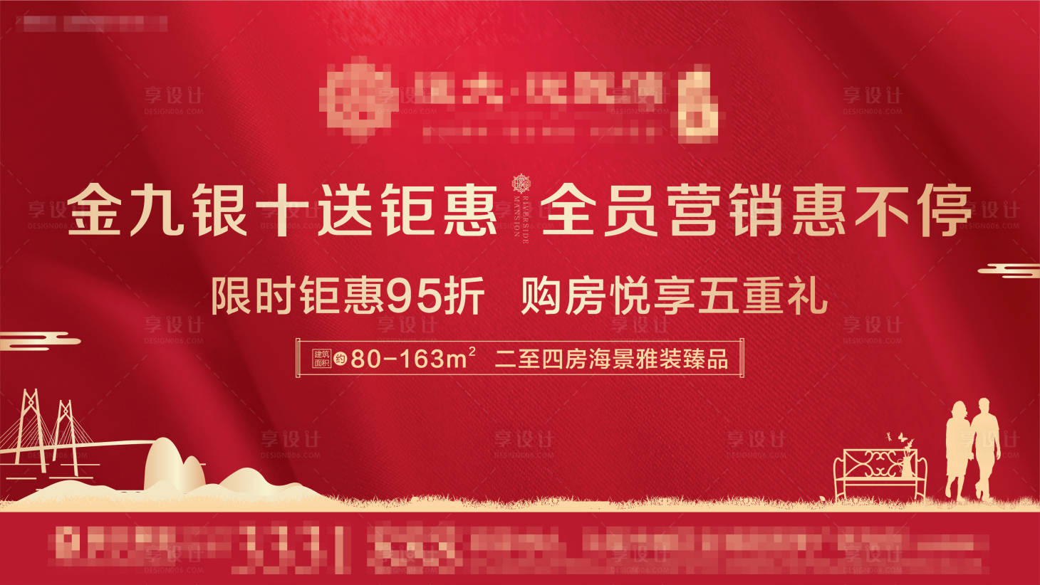 源文件下载【地产全员营销主画面海报展板】编号：65060001520077231