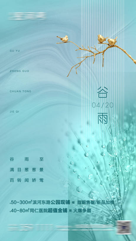 源文件下載【享設計】搜索編號：41620001546642795【谷雨 節氣微單】