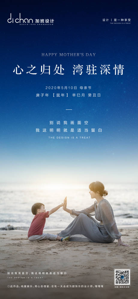 源文件下载【地产母亲节微推海报】编号：53310001453298086