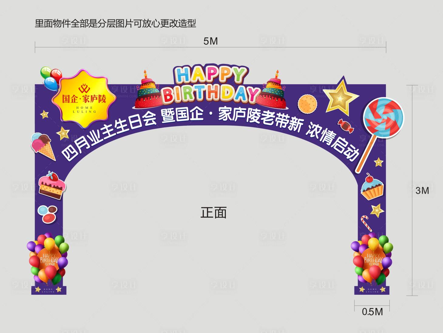 源文件下载【业主生日会暖场拱门门头】编号：10200001292873290