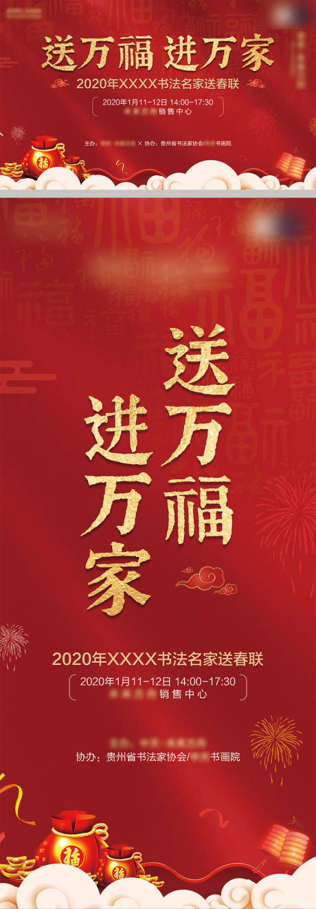 源文件下载【新春送春联活动海报展板】编号：74880001375969151