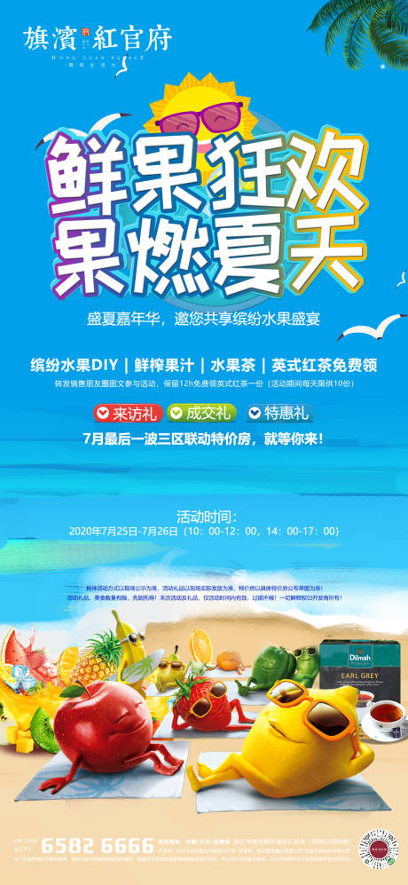 源文件下载【热带水果DIY夏季狂欢暖场活动】编号：19400001494319193