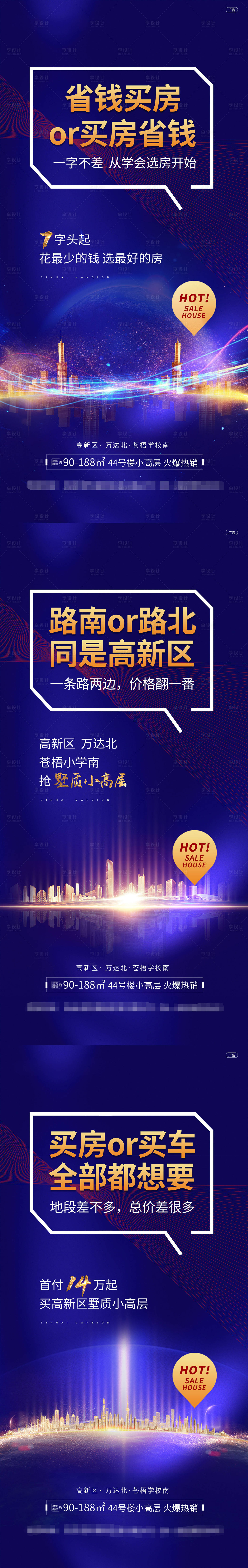 源文件下載【享設(shè)計(jì)】搜索編號(hào)：54940001298841925【房地產(chǎn)藍(lán)金價(jià)值點(diǎn)系列海報(bào)】