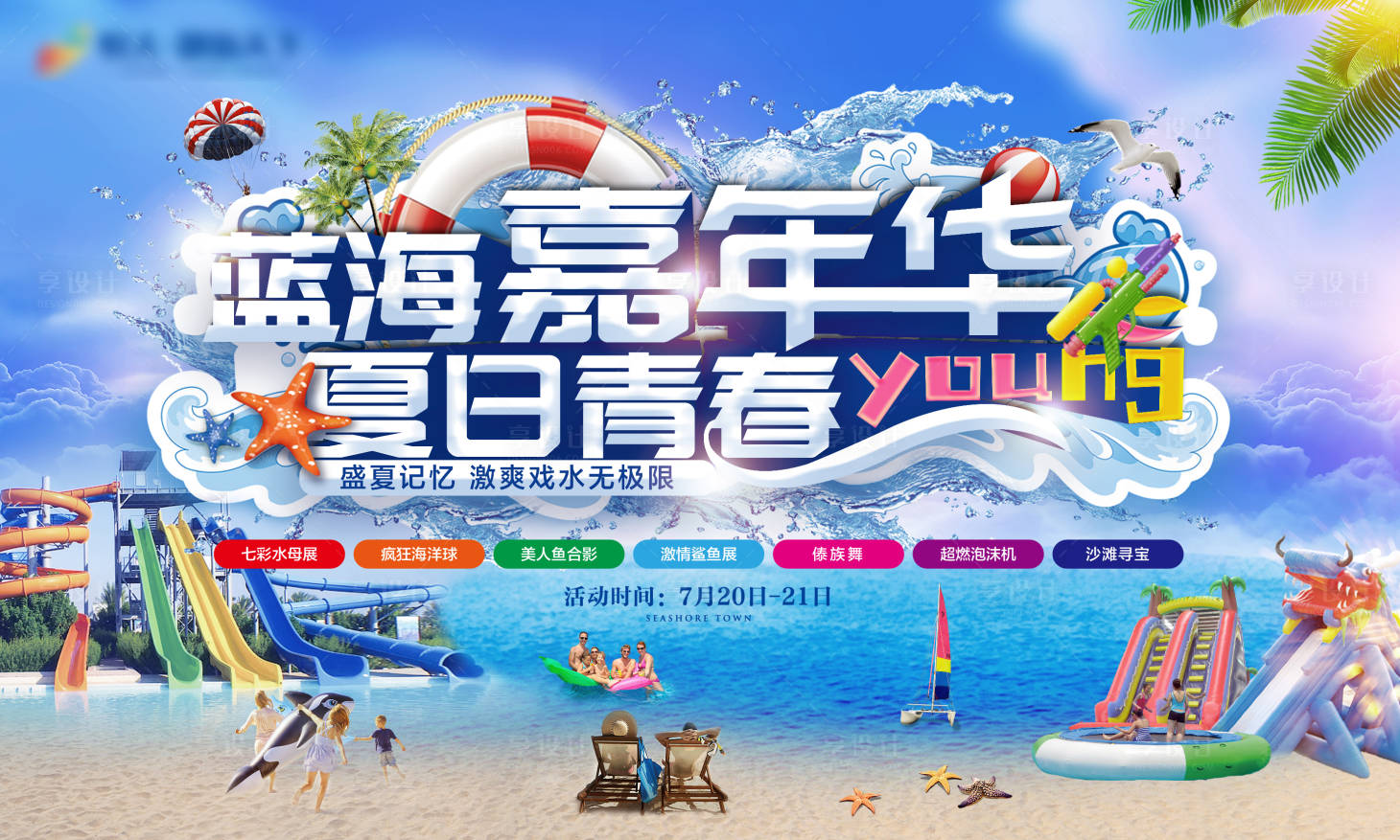 源文件下載【房地產夏日暖場活動背景】編號：12630001324041921