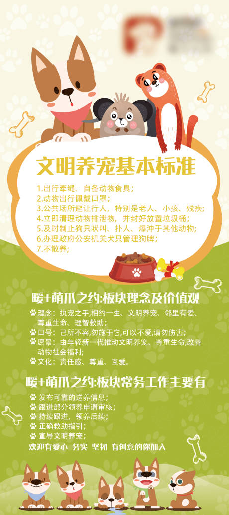 源文件下載【享設計】搜索編號：86320001519982686【文明養寵展架】