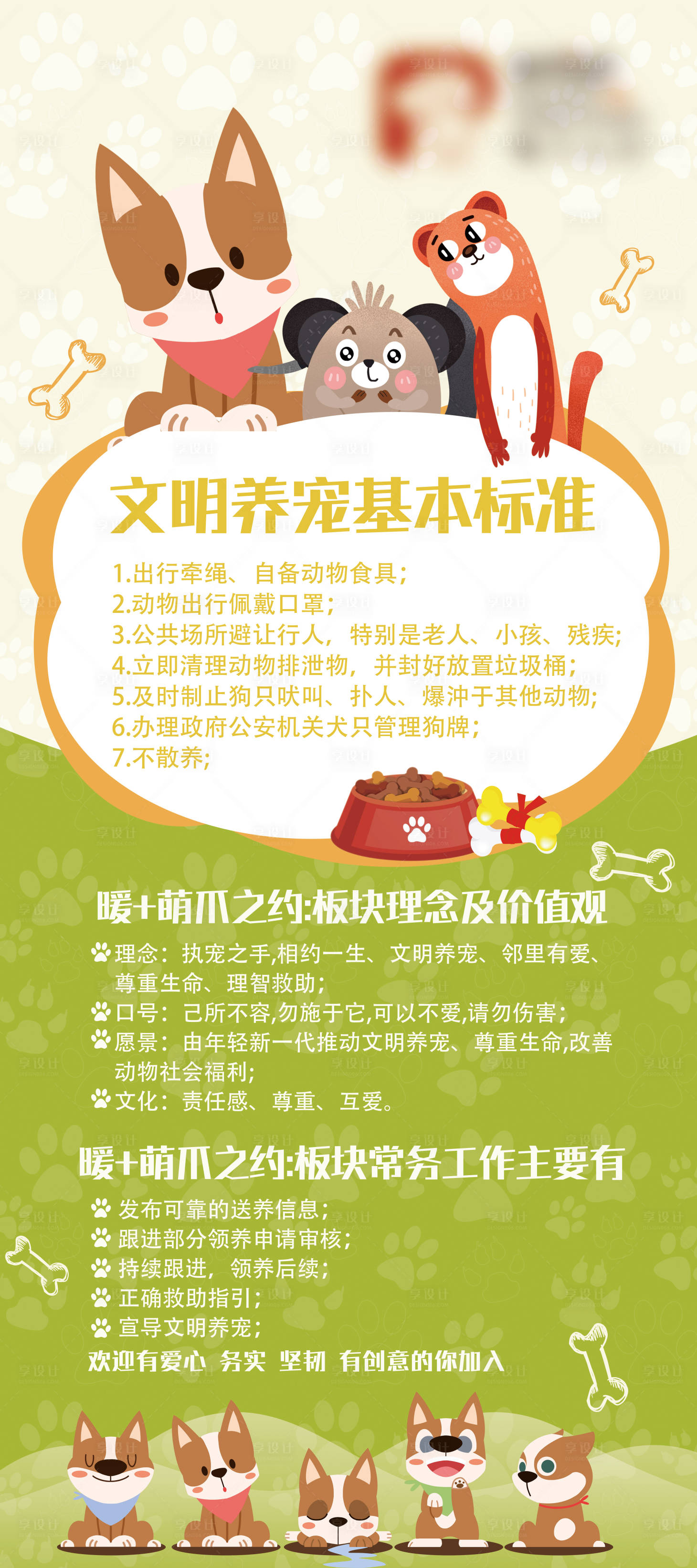 源文件下載【享設計】搜索編號：86320001519982686【文明養寵展架】