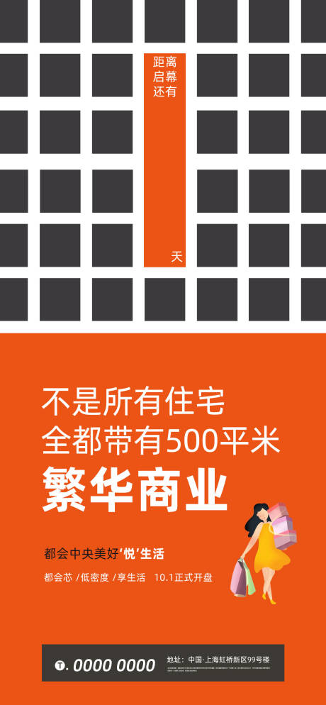 源文件下载【地产创意倒计时海报】编号：65830001392839183