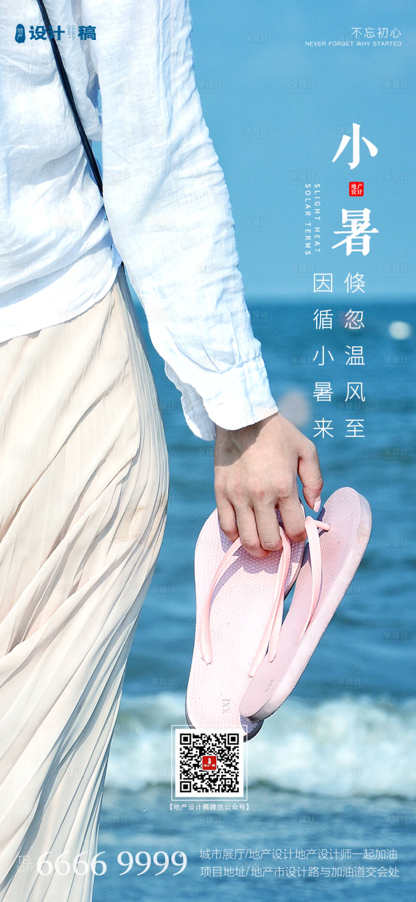 源文件下载【享设计】搜索编号：12660001293344356【小暑节气移动端海报】