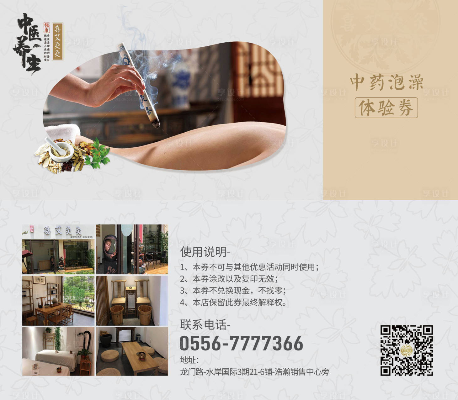 源文件下载【养生馆优惠券】编号：86990001431538193