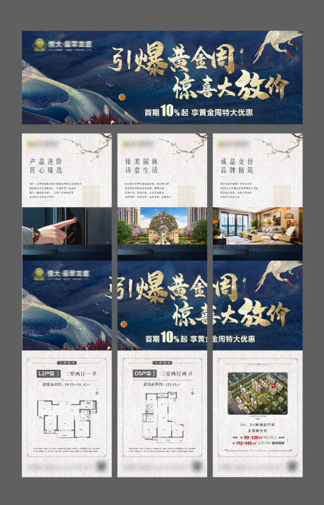 源文件下载【地产黄金周三宫格】编号：71520001410222276