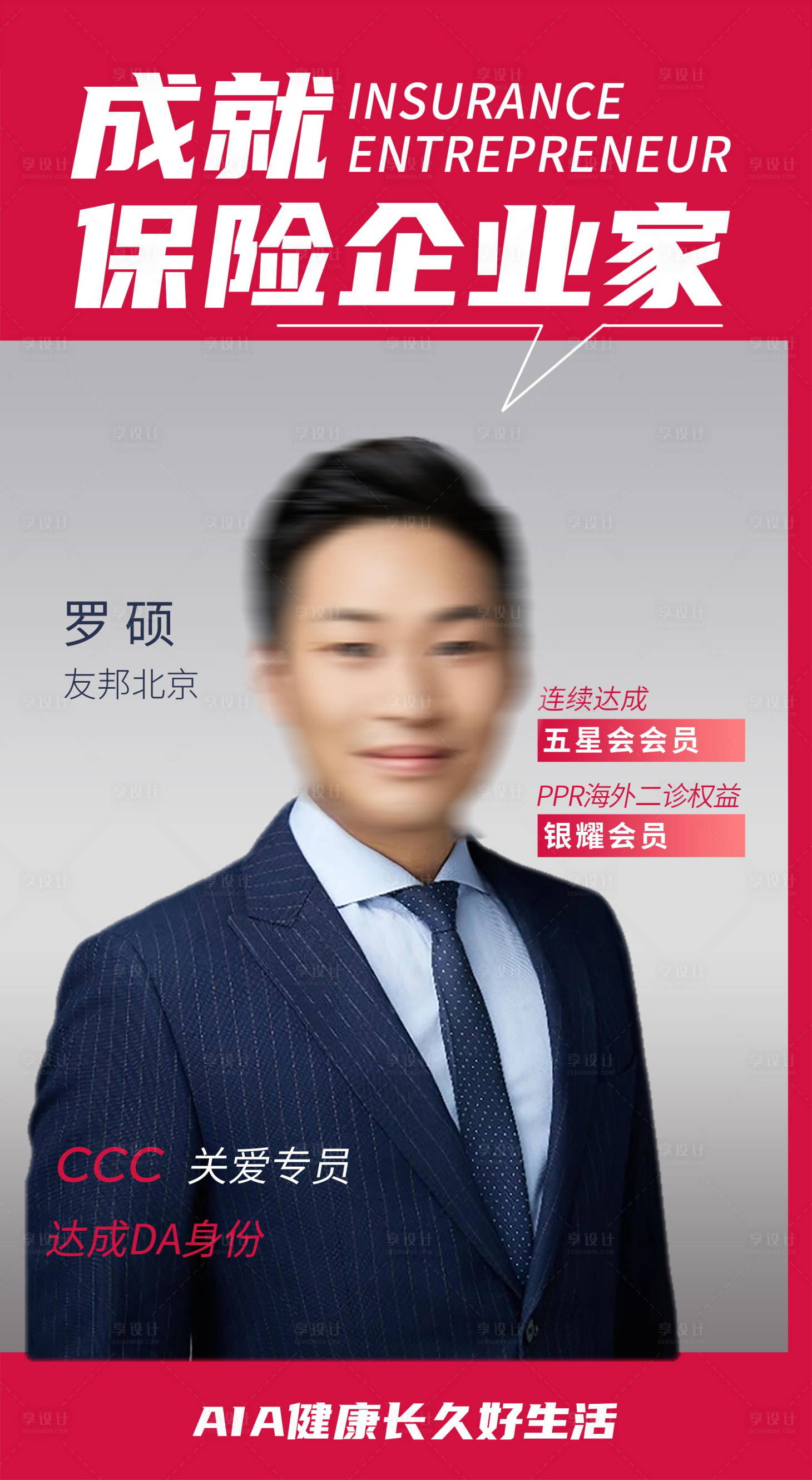 源文件下载【人物宣传海报】编号：25390001340318306