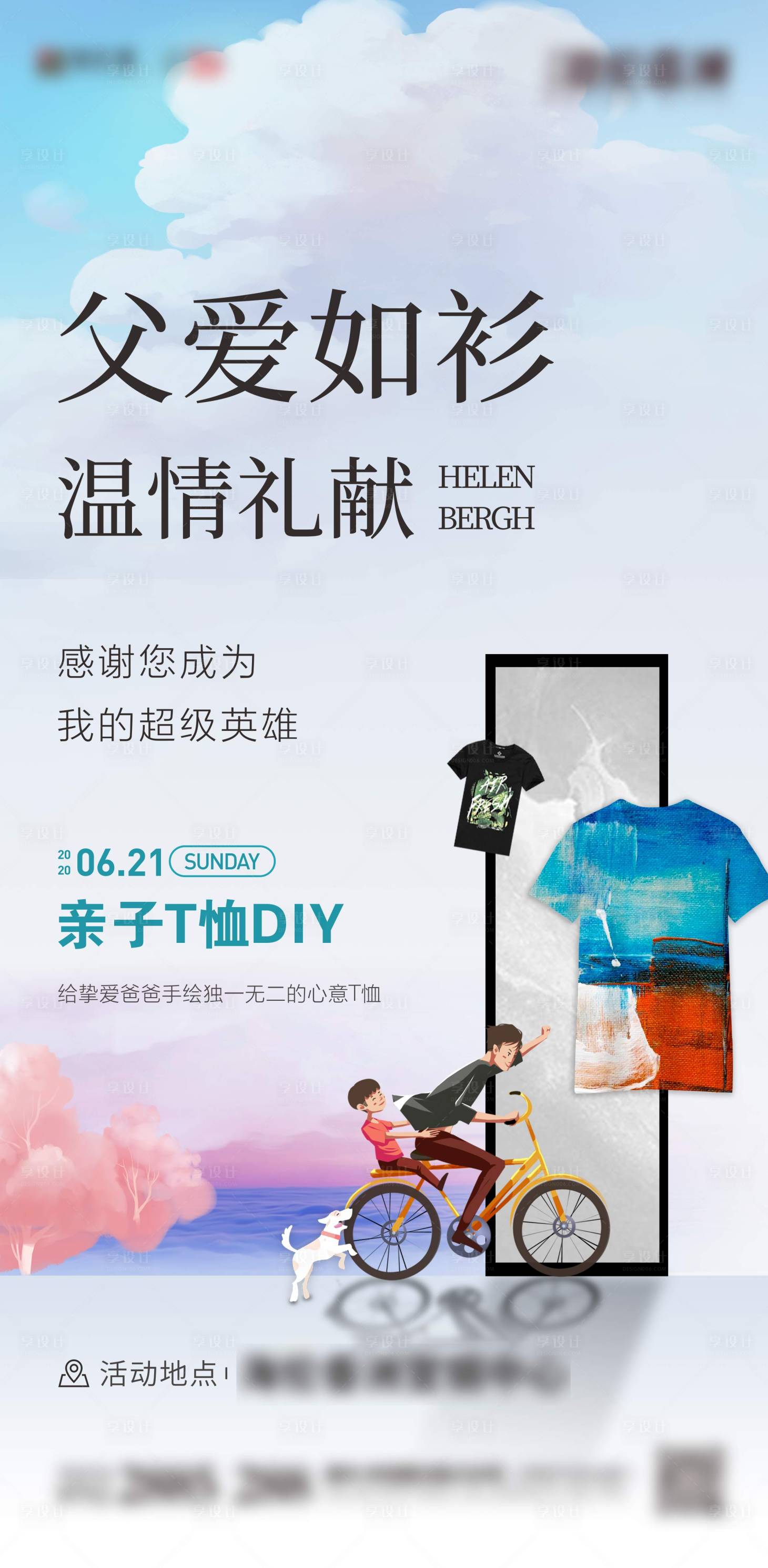 源文件下载【父亲节活动海报】编号：27260001332424321