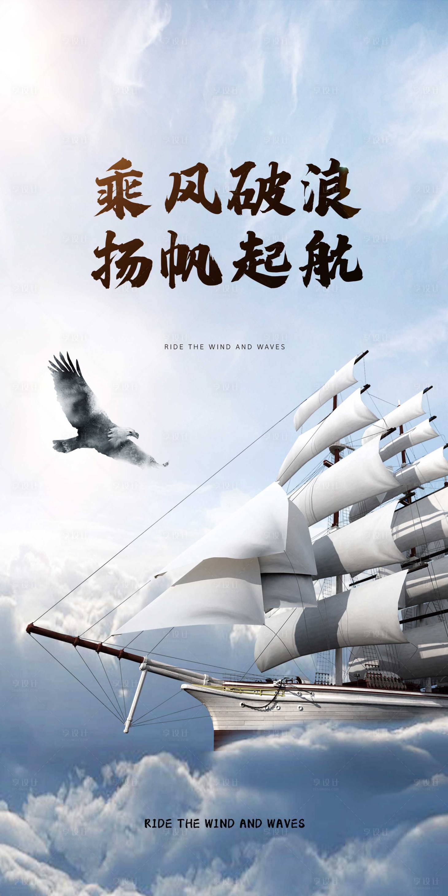 源文件下載【楊帆起航乘風破浪移動端海報】編號：18970001309225071