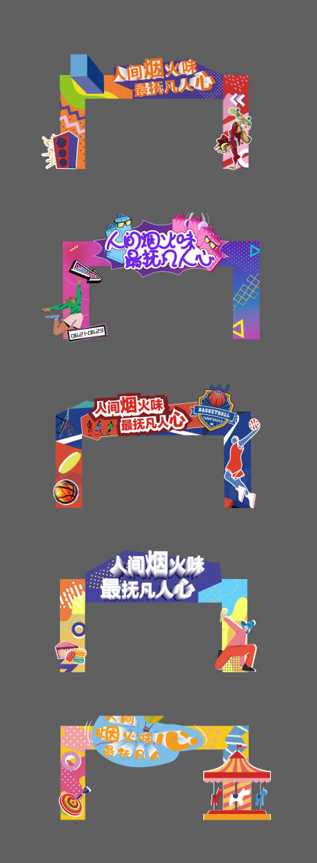 源文件下载【夜市创意龙门架】编号：92520001515609142