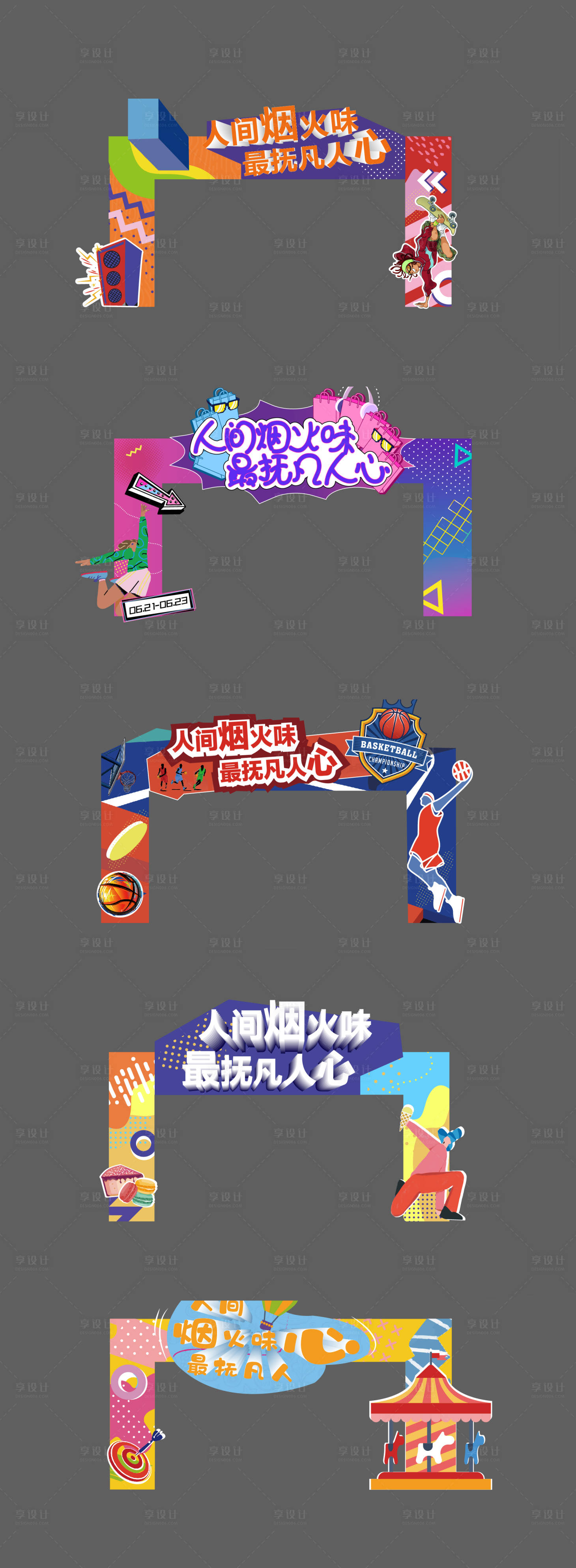 源文件下载【享设计】搜索编号：92520001515609142【夜市创意龙门架】