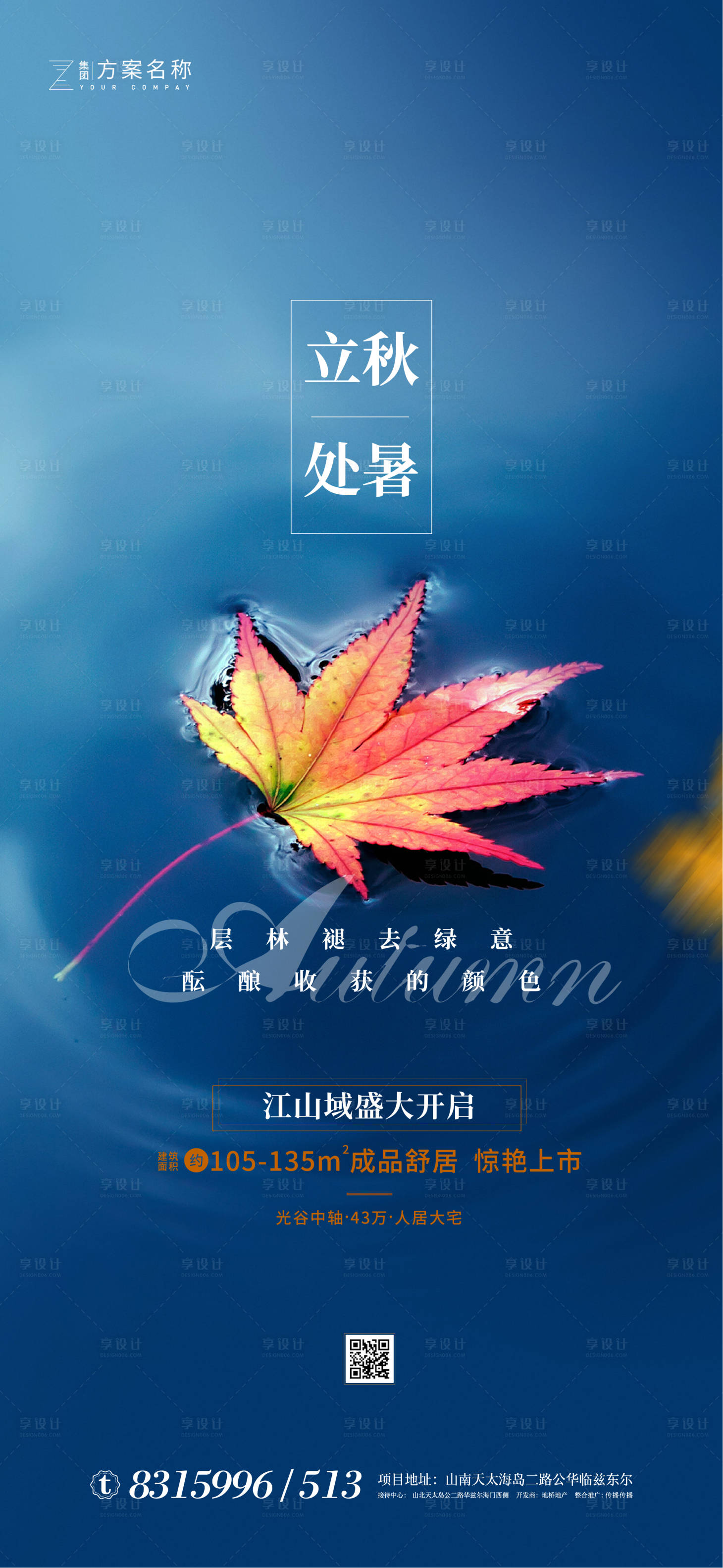 源文件下载【处暑立秋节气海报】编号：93340001482449292