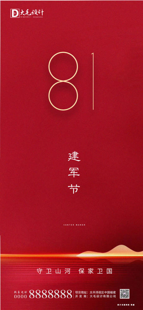 源文件下载【建军节移动端单图海报】编号：48310001415347974