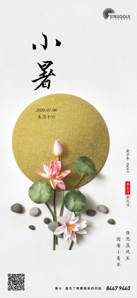 源文件下载【小暑节气海报】编号：50580001306601150