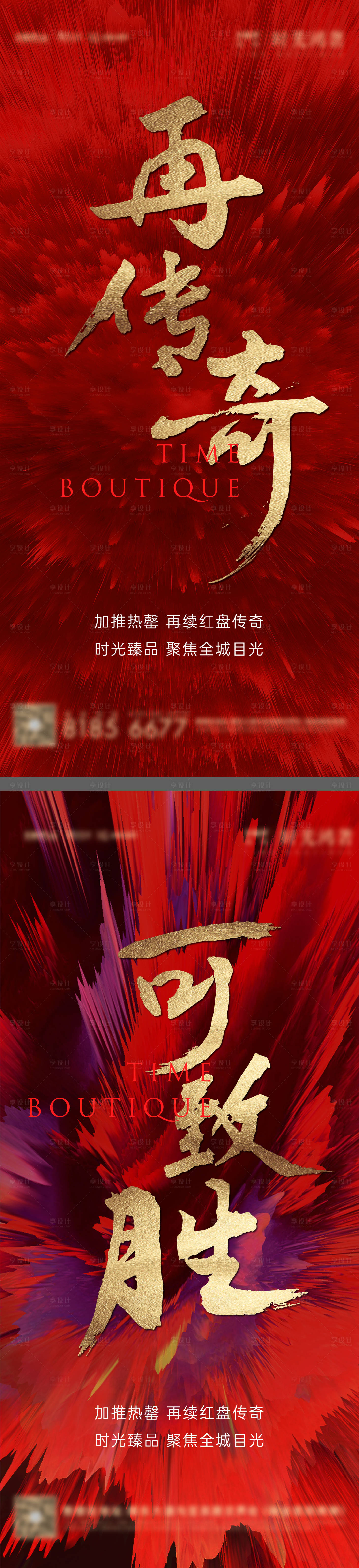 源文件下載【享設(shè)計(jì)】搜索編號：18890001519697860【地產(chǎn)開盤熱銷海報】