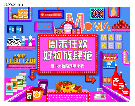 源文件下载【超市大抢购展板】编号：20200709111757643