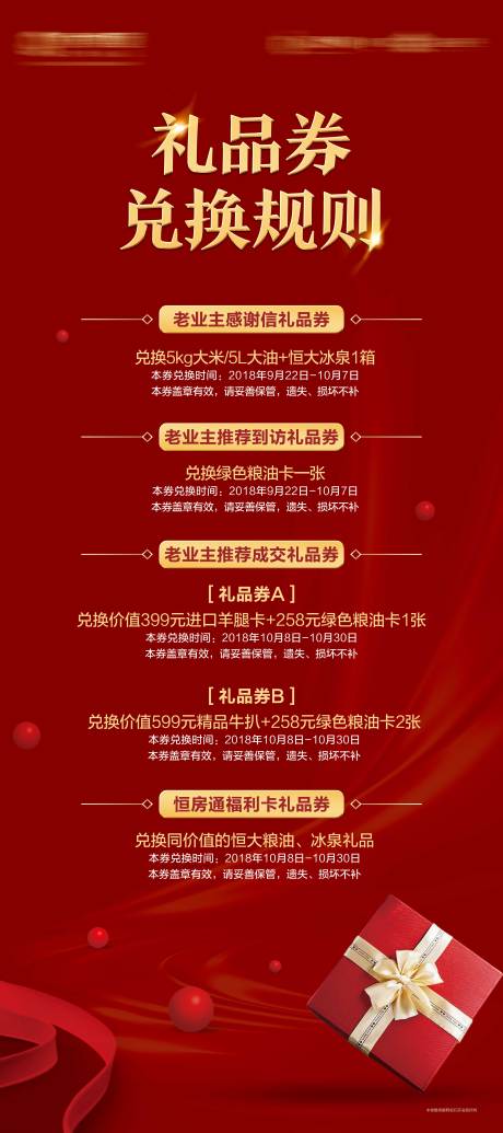 源文件下載【享設計】搜索編號：52830001484671865【地產禮品展架規則】