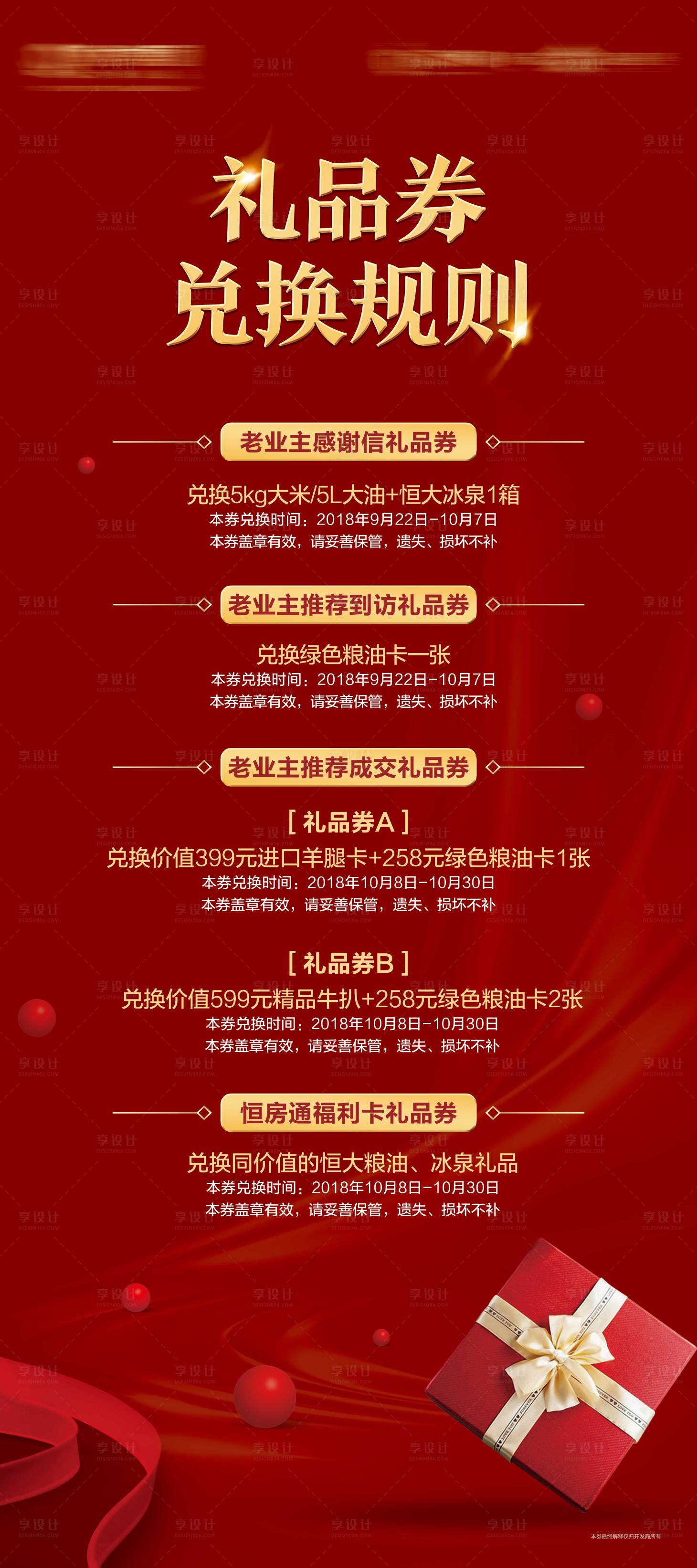 源文件下載【享設(shè)計(jì)】搜索編號(hào)：52830001484671865【地產(chǎn)禮品展架規(guī)則】