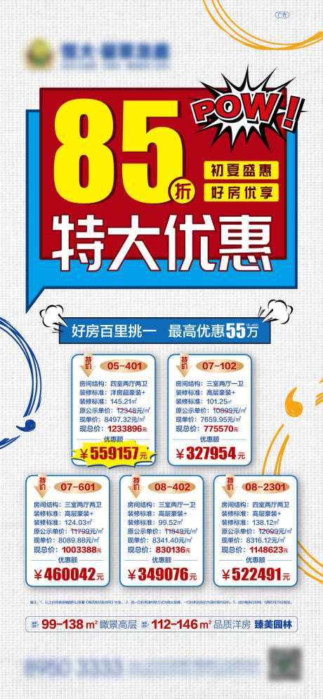 源文件下載【享設計】搜索編號：76790001475391089【地產特價房海報】