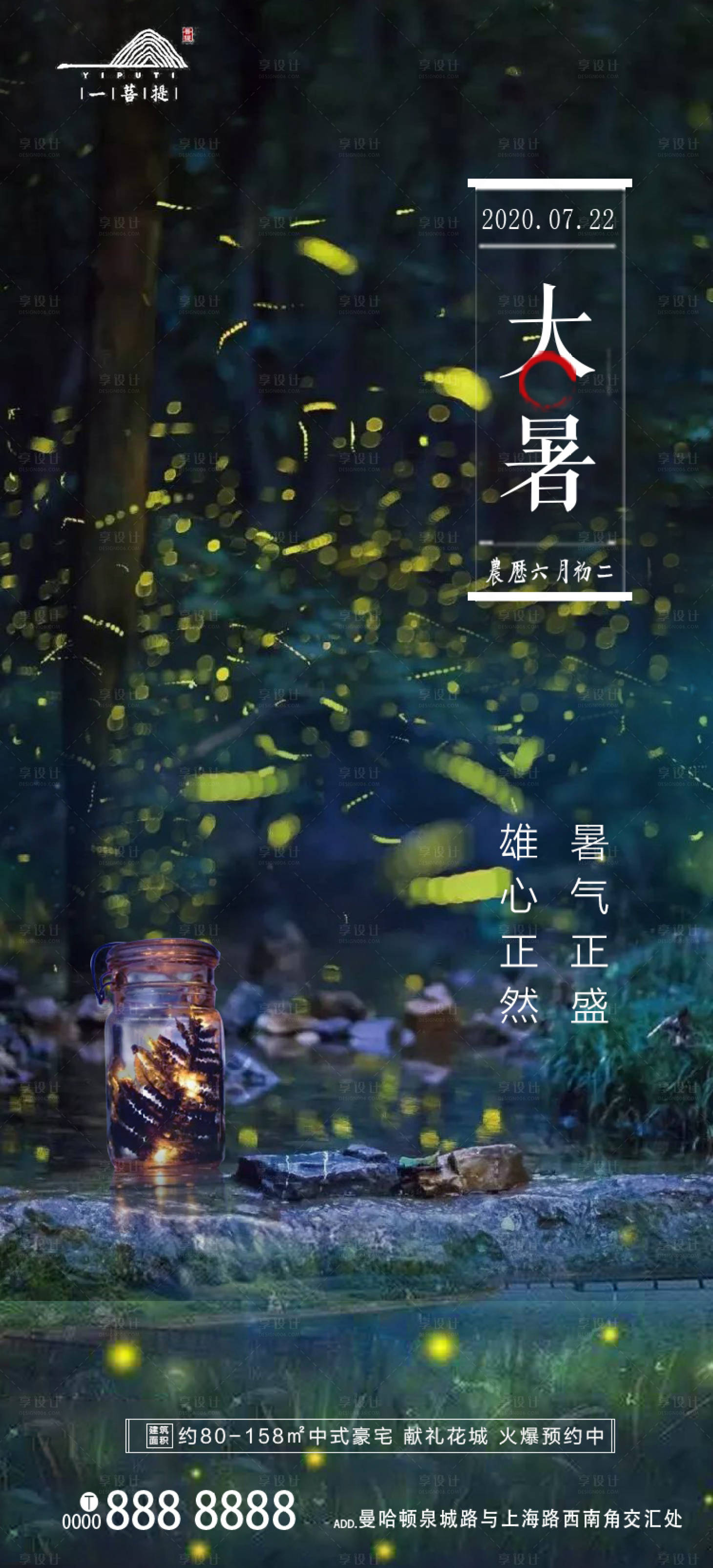 源文件下载【享设计】搜索编号：16180001315288238【大暑节气移动端海报】