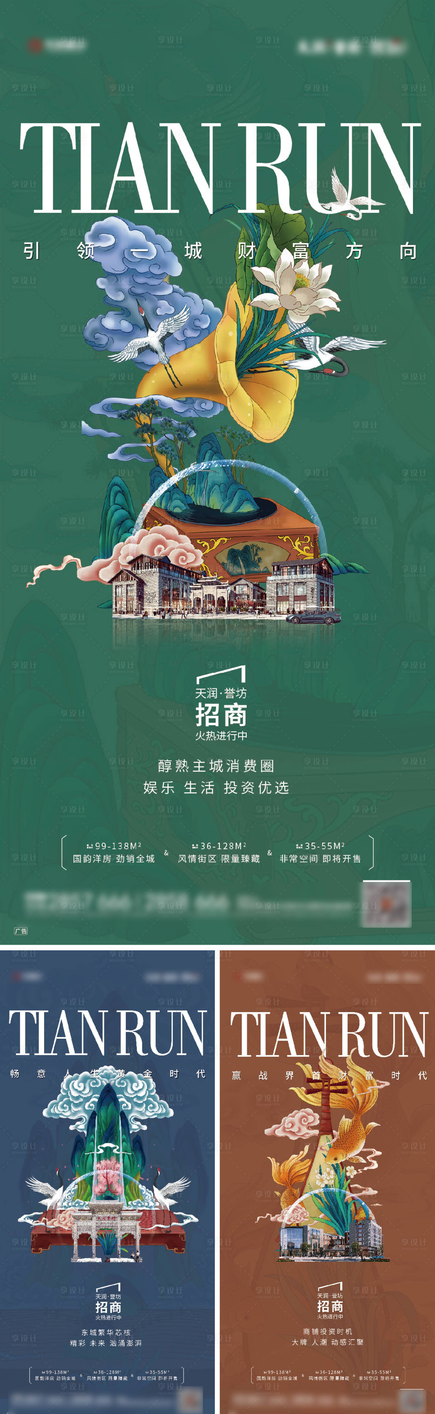 源文件下載【享設計】搜索編號：54570001353809615【地產(chǎn)商業(yè)插畫系列海報】