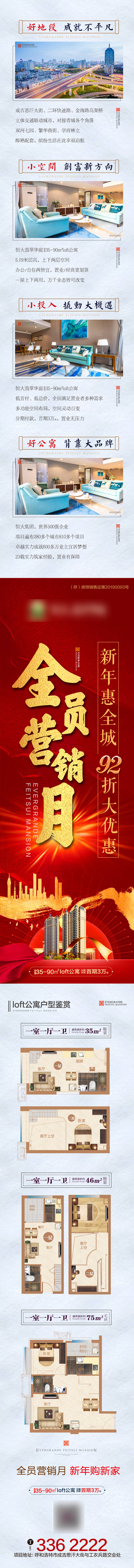 源文件下载【享设计】搜索编号：38420001280786656【房地产红金价值点配套海报】