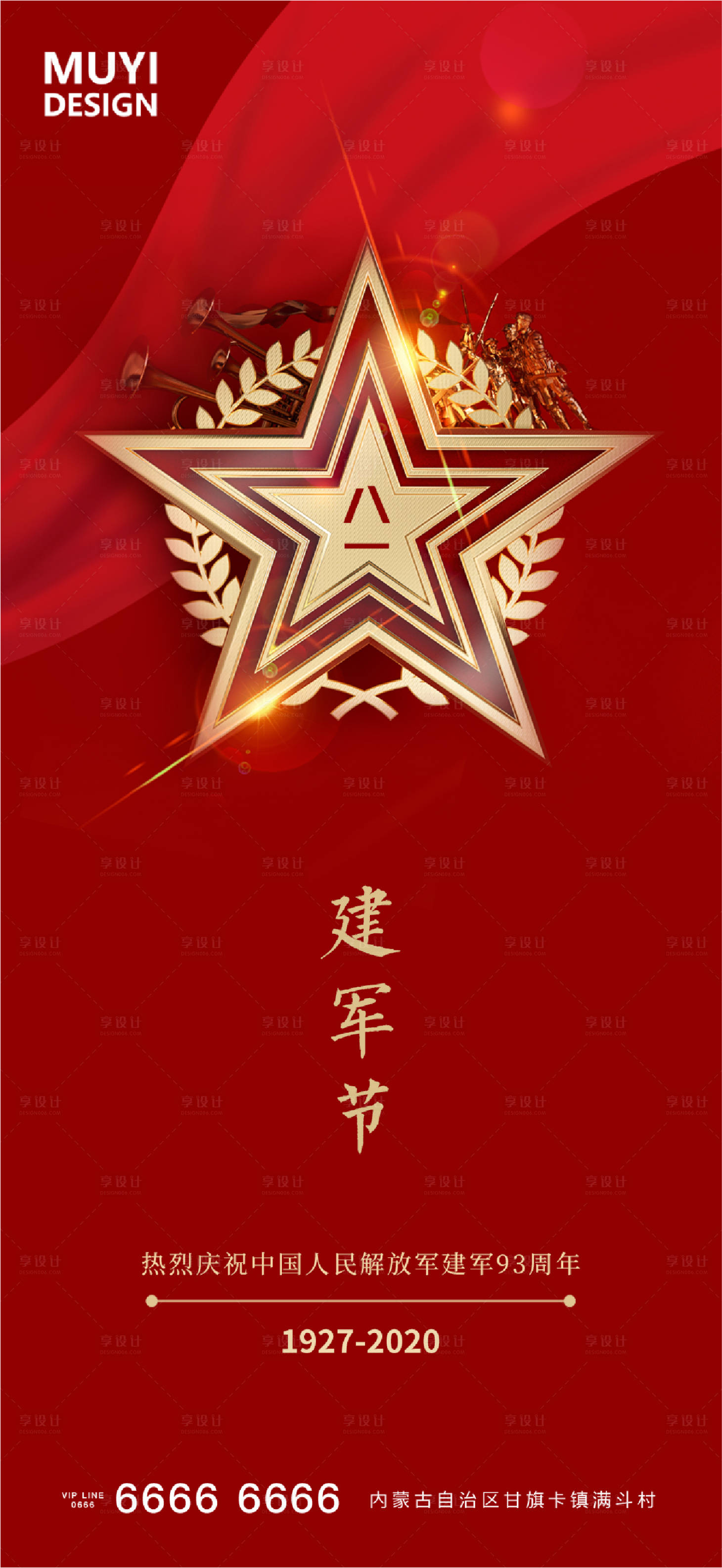 源文件下載【享設(shè)計(jì)】搜索編號(hào)：17870001319663932【建軍節(jié)海報(bào)】