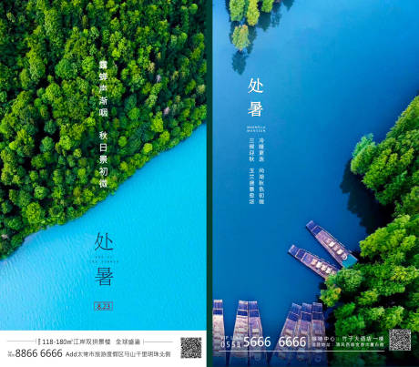 源文件下载【处暑海报】编号：12780001493551406