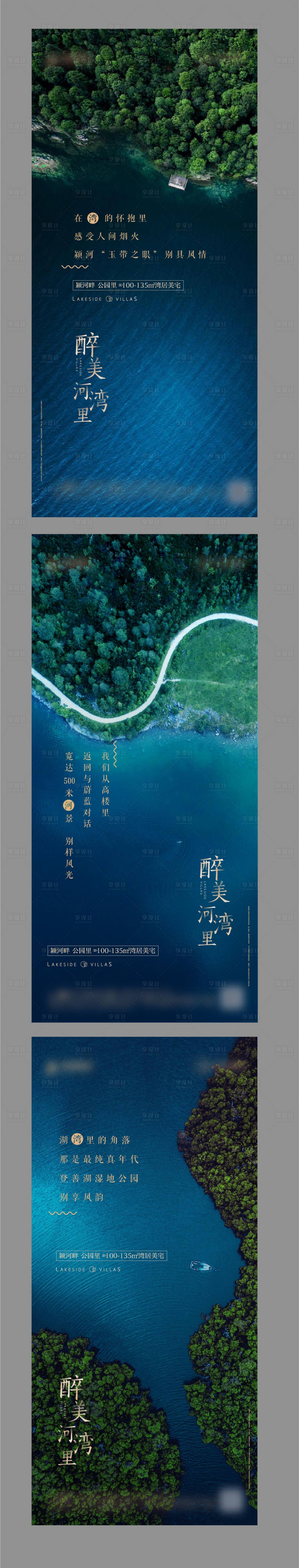 源文件下载【湖景地产系列海报】编号：20200722143459570