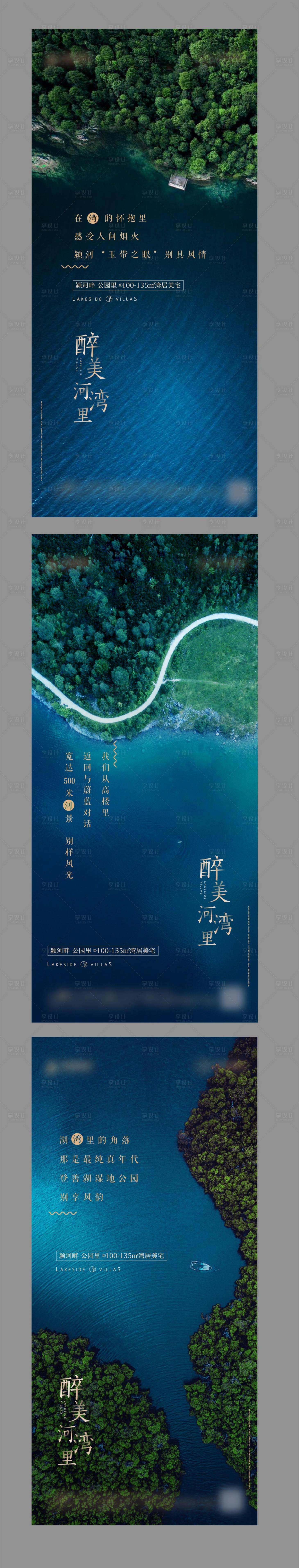 编号：20200722143459570【享设计】源文件下载-湖景地产系列海报