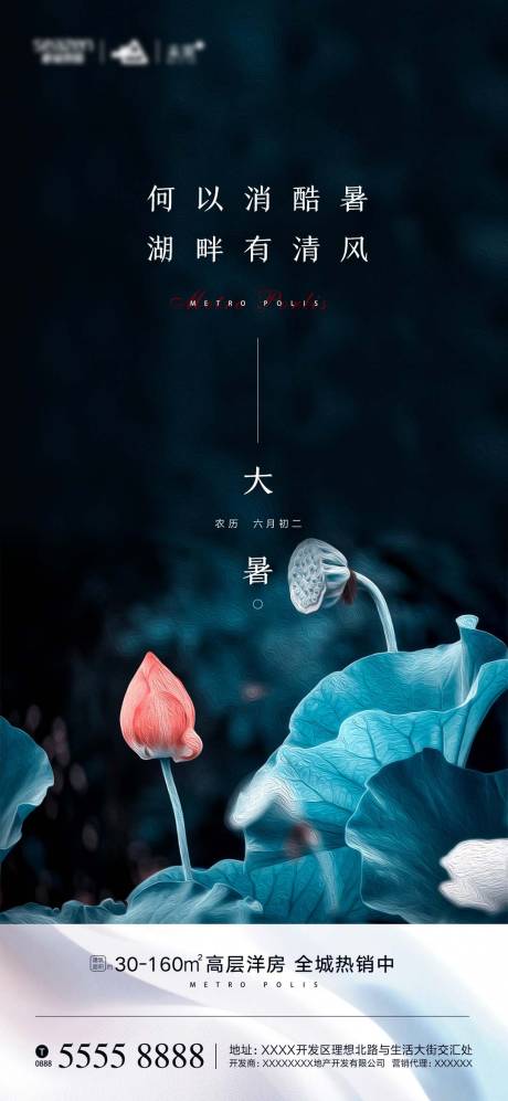 源文件下載【享設計】搜索編號：86090001366332048【大暑】