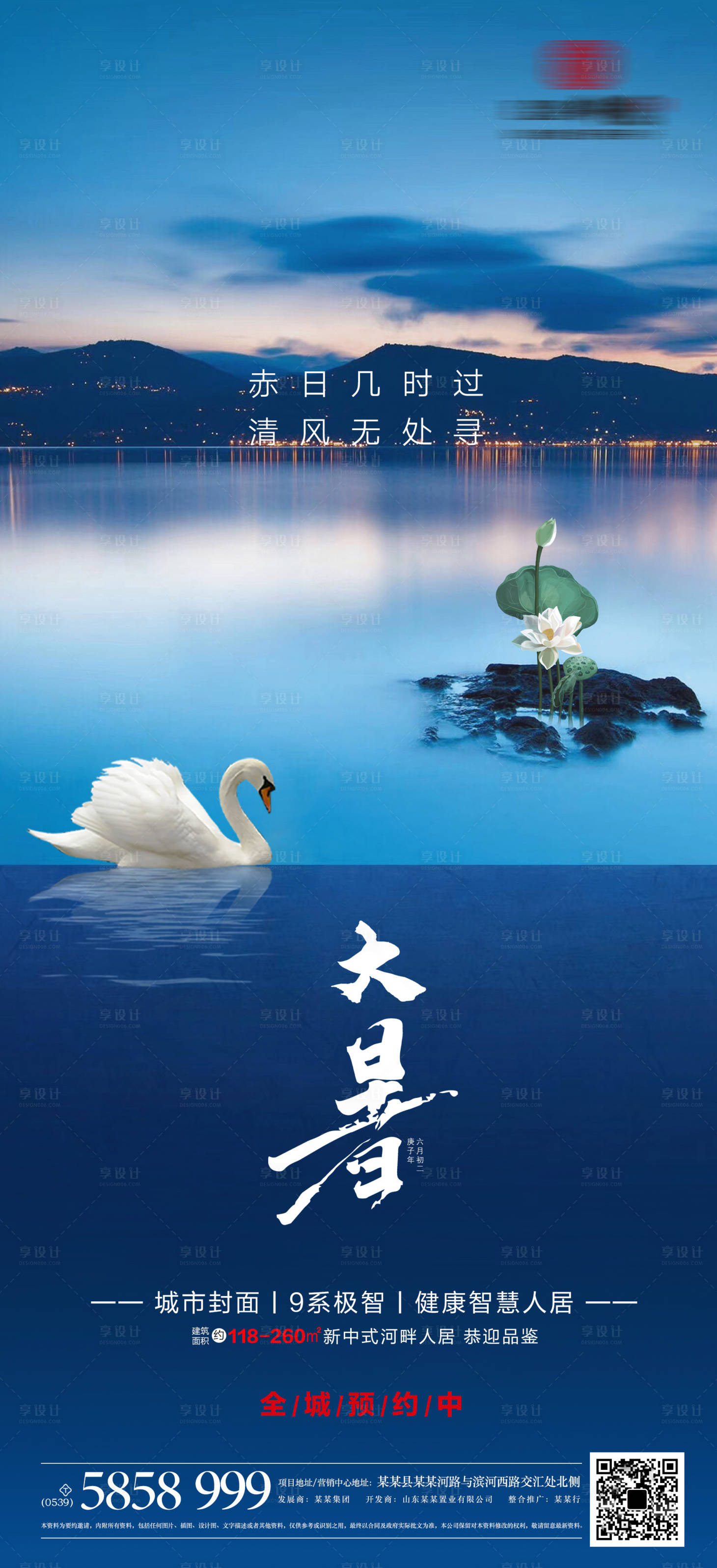源文件下載【享設(shè)計】搜索編號：74370001354517127【大暑二十四節(jié)氣海報】