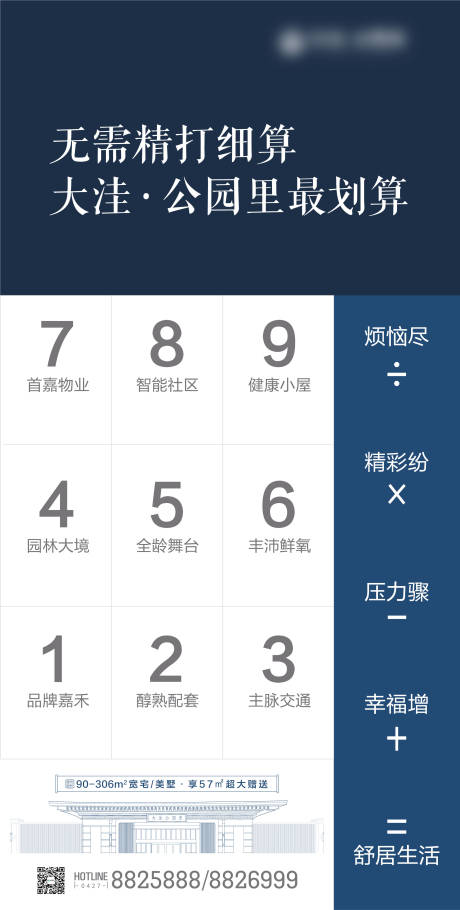 源文件下载【房地产计算器刷屏朋友圈创意海报】编号：57680001531805507