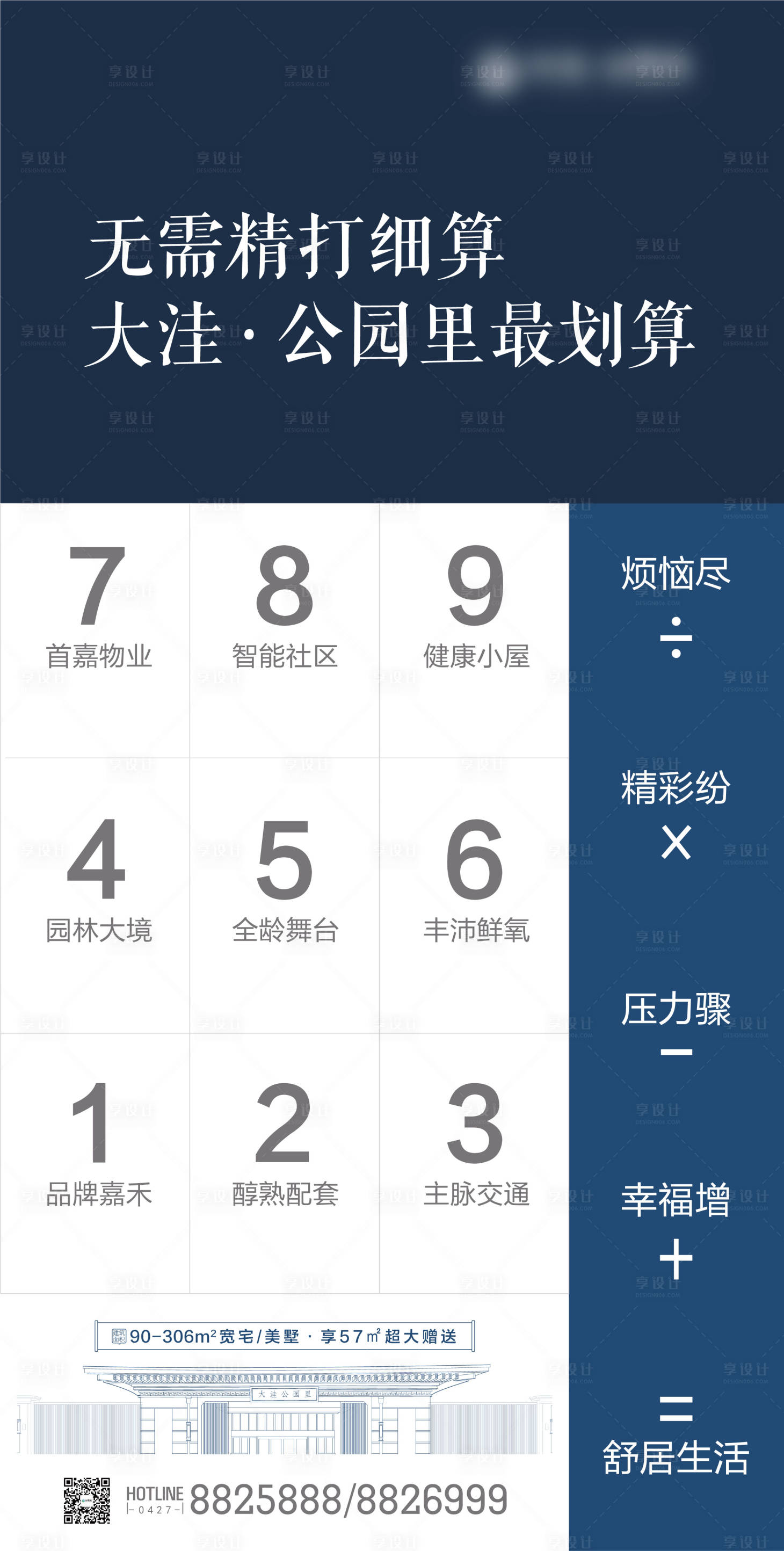 源文件下載【享設計】搜索編號：57680001531805507【房地產計算器刷屏朋友圈創意海報】
