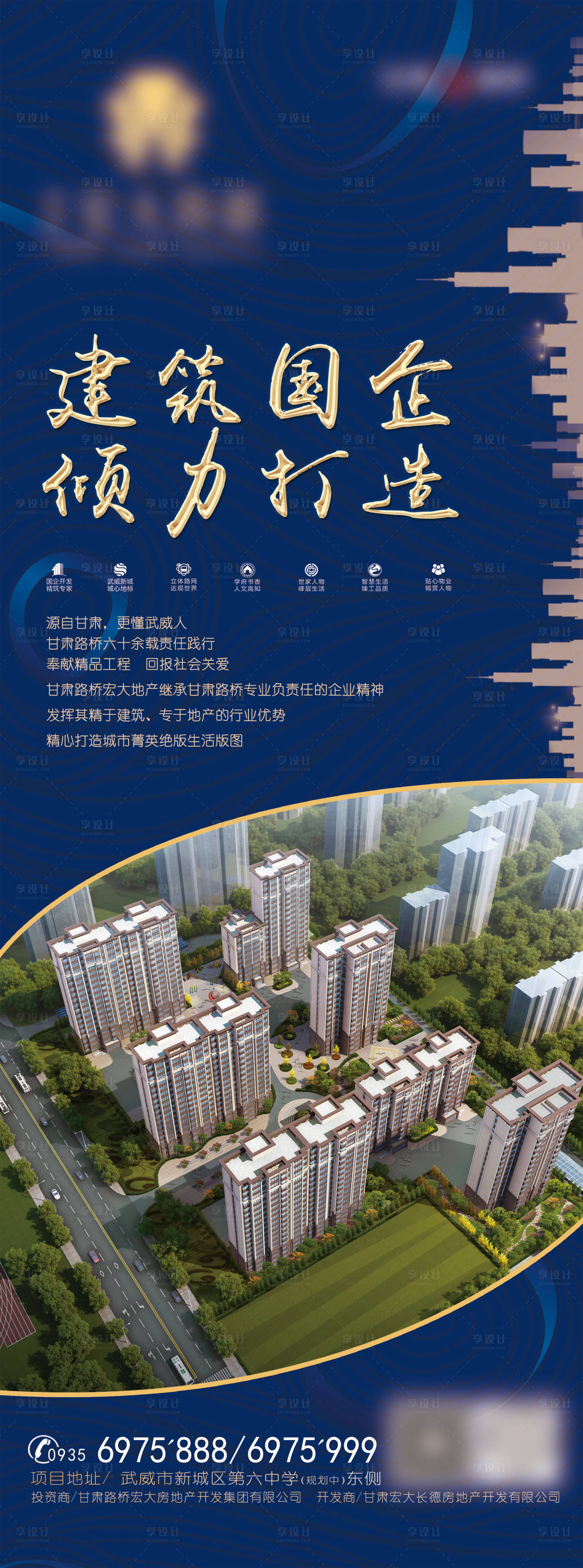 源文件下载【地产品牌价值宣传海报】编号：73120001476595909