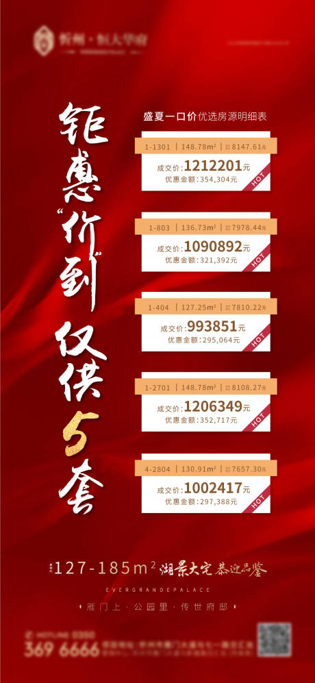 源文件下载【地产钜惠特价房海报】编号：33260001393464650