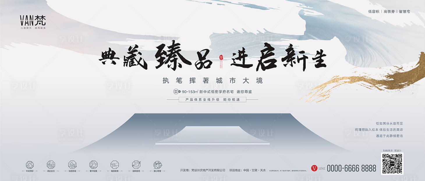 源文件下载【享设计】搜索编号：20660001527854570【地产新中式价值点海报】